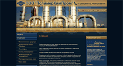 Desktop Screenshot of polimerhimprom.com